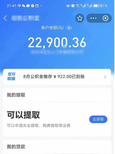 荆州辞职后公积金可以取出多少（辞职公积金能取出多少）